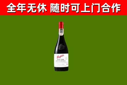 南澳县回收奔富红酒